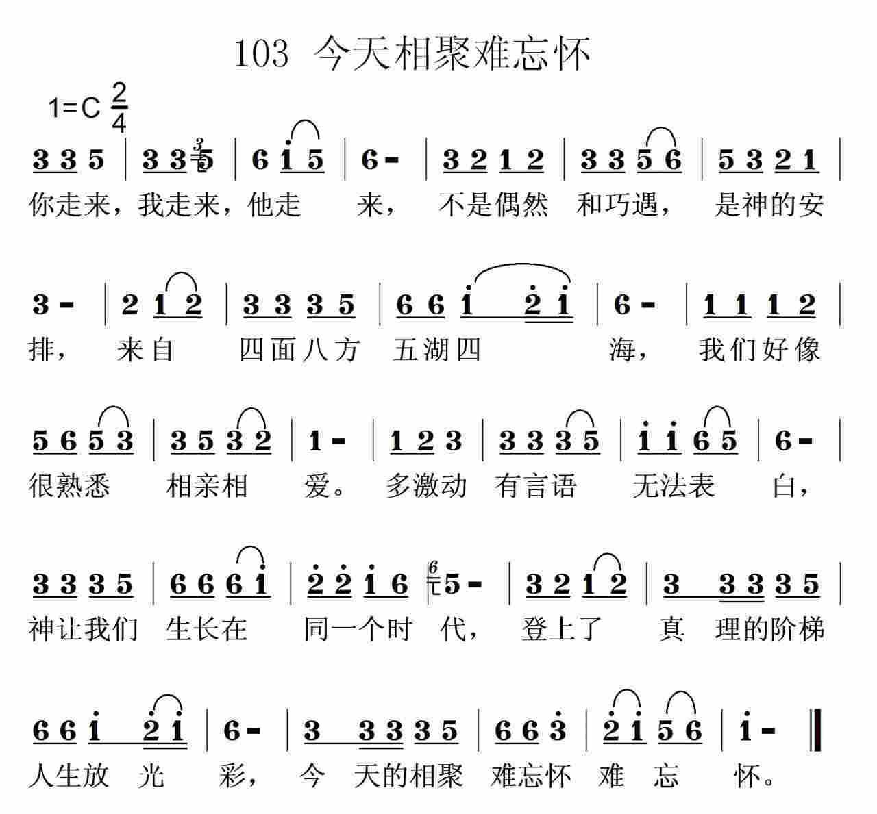 今天的相聚难忘怀 第 1 页