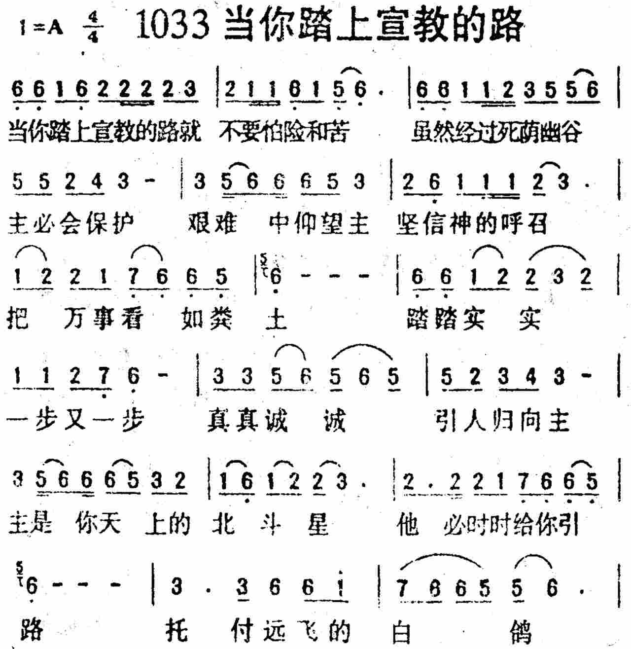 当你踏上宣教的路 第 1 页