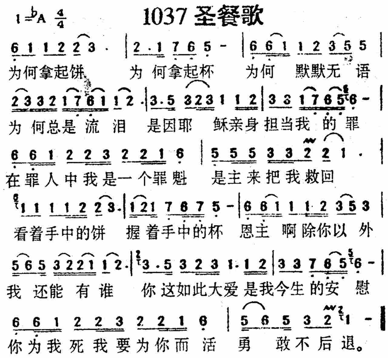 圣餐歌 第 1 页