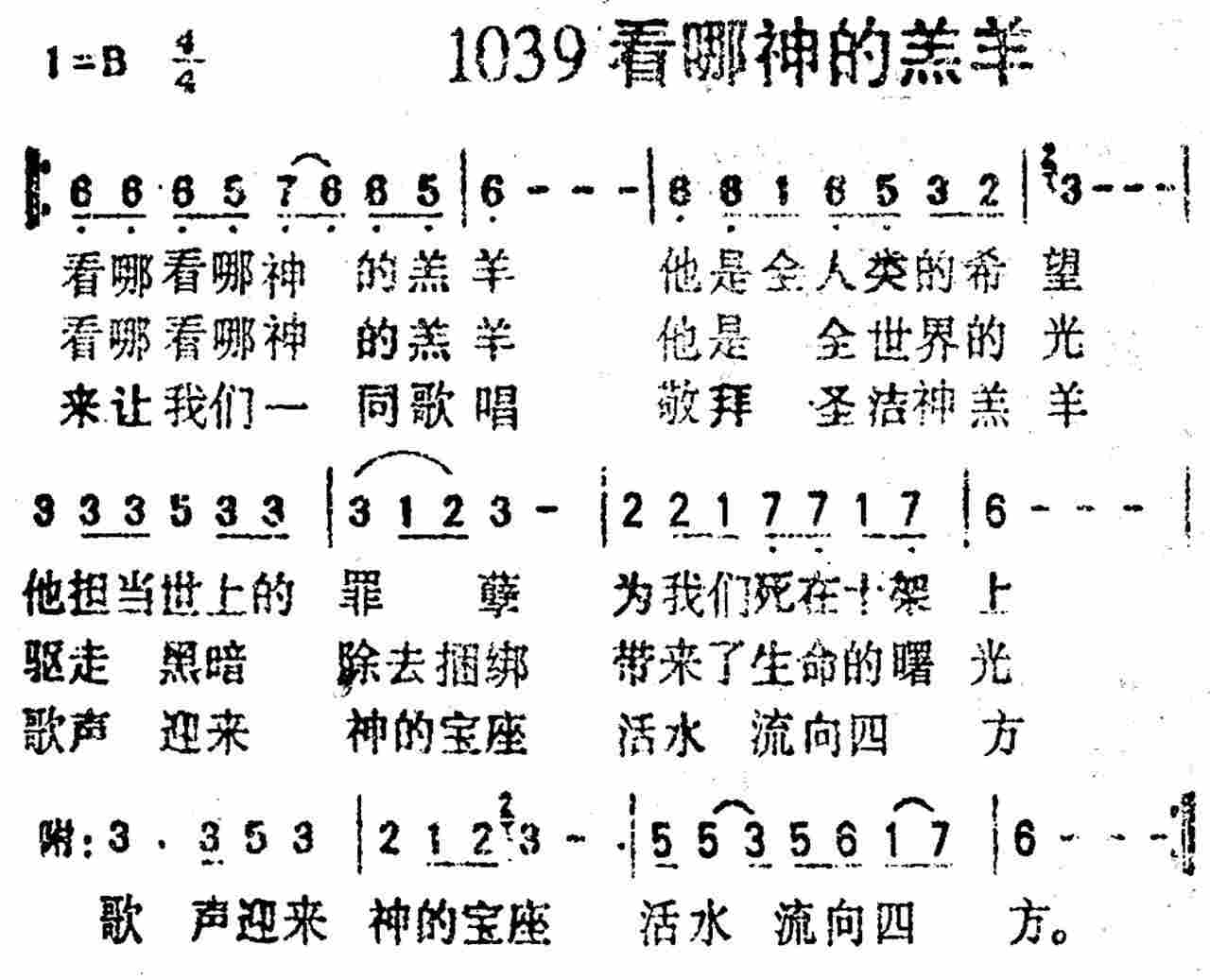 看哪神的羔羊 第 1 页