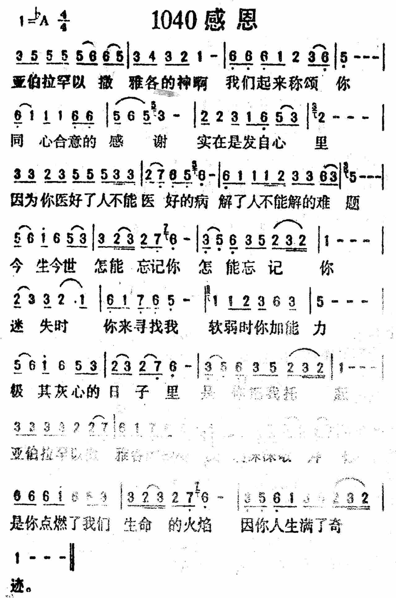 感恩 第 1 页