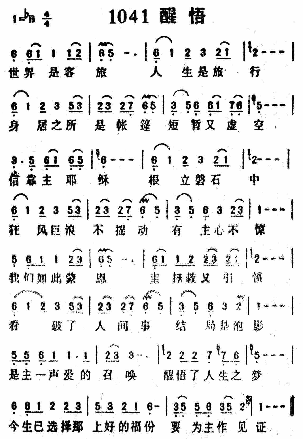 醒悟 第 1 页