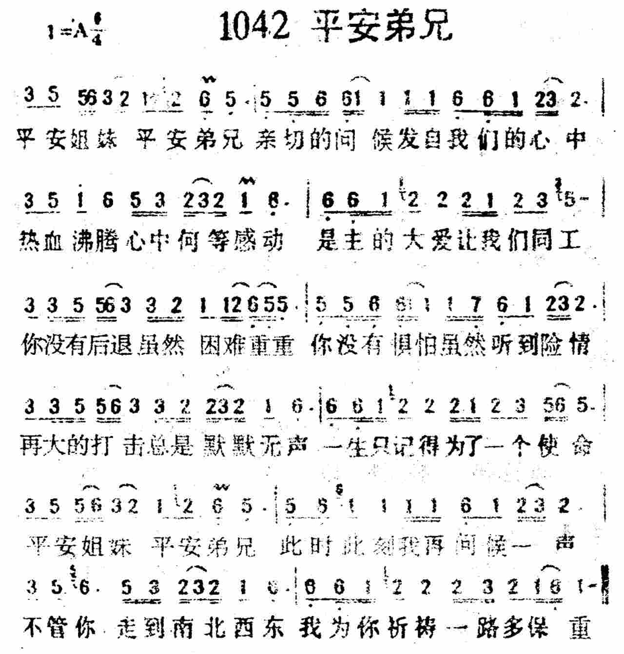平安弟兄 第 1 页