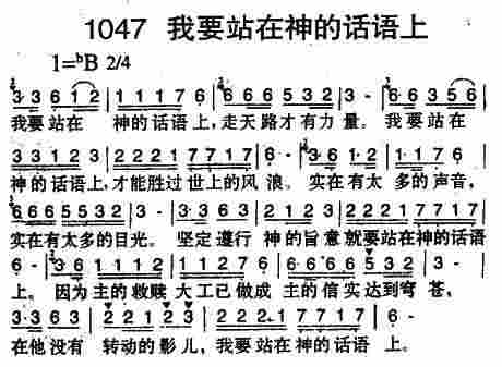 我要站在神的话语上 第 1 页