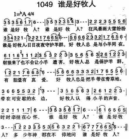谁是好牧人 第 1 页