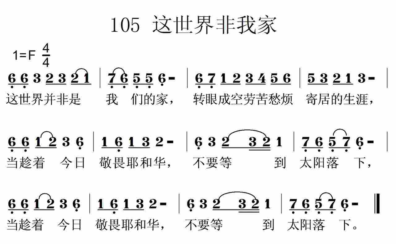 这世界并非是我们的家 第 1 页