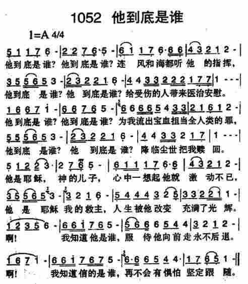 他到底是谁 第 1 页
