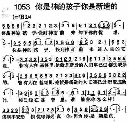 你是神的孩子你是新造的 第 1 页