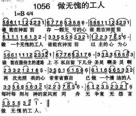 做无愧的工人 第 1 页