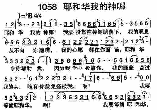 耶和华我的神哪 第 1 页