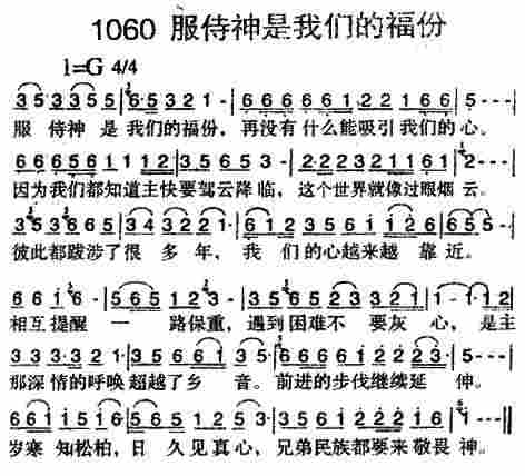服侍神是我们的福份 第 1 页