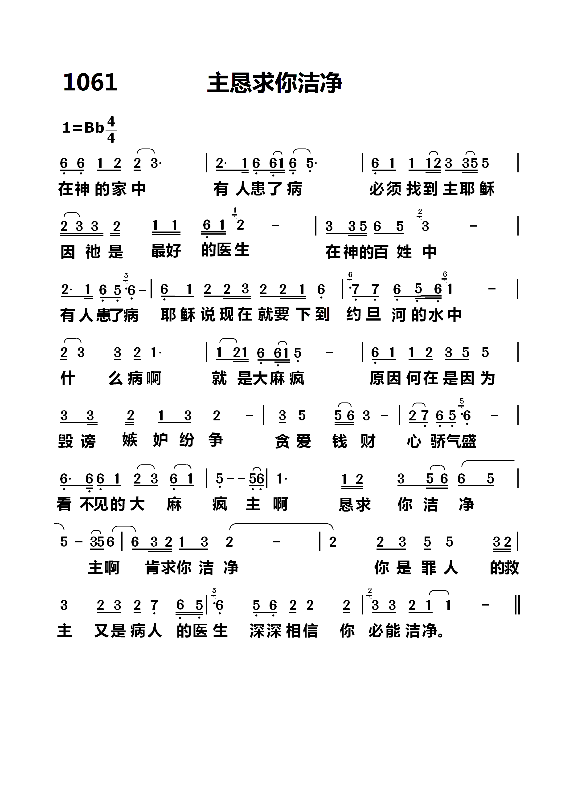 主恳求你洁净 第 1 页