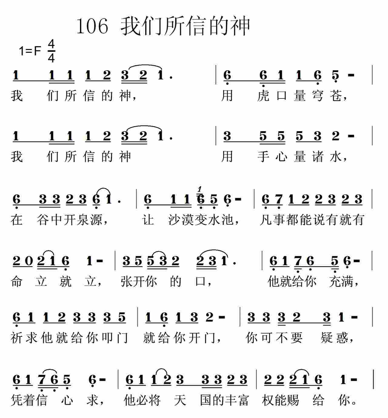 我们所信的神 第 1 页