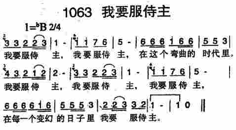 我要服侍主 第 1 页