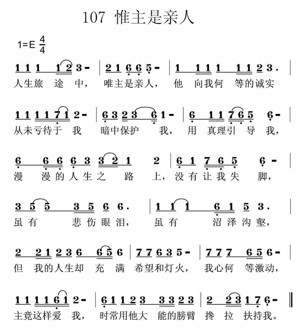 唯主是亲人 第 1 页