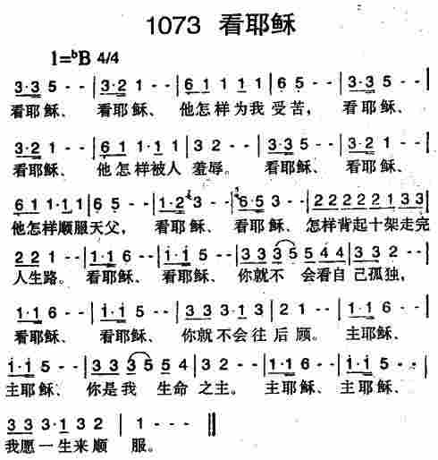 看耶稣 第 1 页