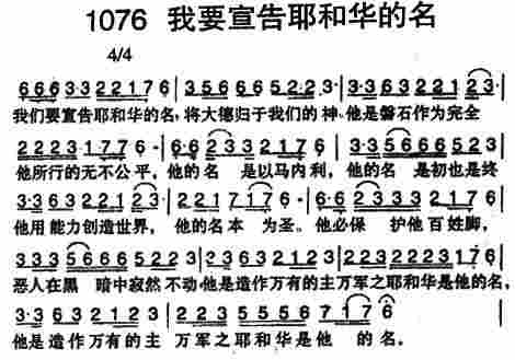 我们要宣告耶和华的名 第 1 页