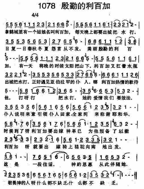 殷勤的利百加 第 1 页