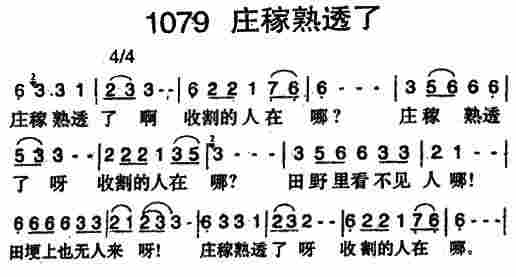 庄稼熟透了 第 1 页