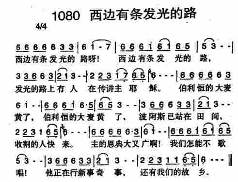 西边有条发光的路 第 1 页