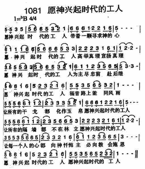 愿神兴起时代的工人 第 1 页