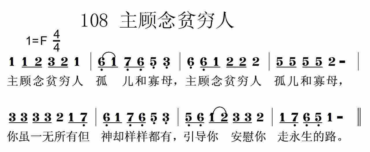主顾念贫穷人 第 1 页