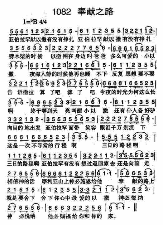 奉献之路 第 1 页