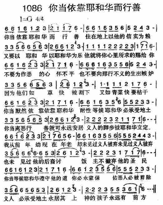 你当依靠耶和华而行善 第 1 页