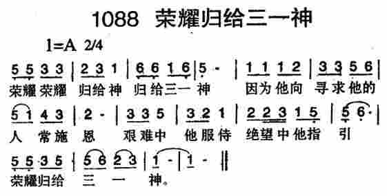 荣耀归给三一神 第 1 页