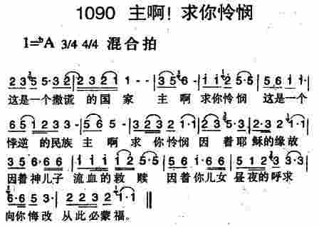 主啊！求你怜悯 第 1 页