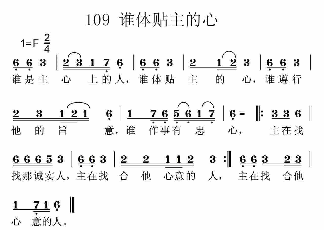 谁体贴主的心 第 1 页