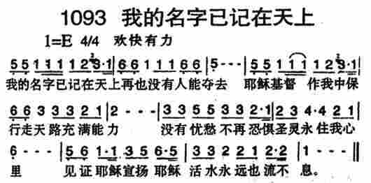 我的名字已记在天上 第 1 页