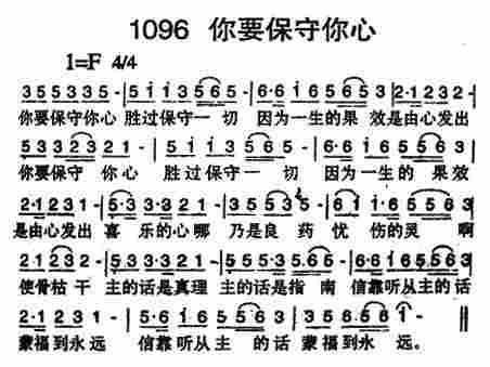 你要保守你心 第 1 页
