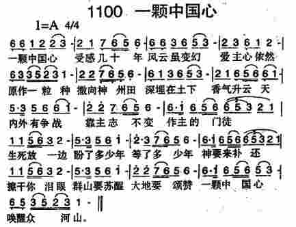 一颗中国心 第 1 页
