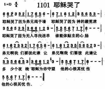 耶稣哭了 第 1 页