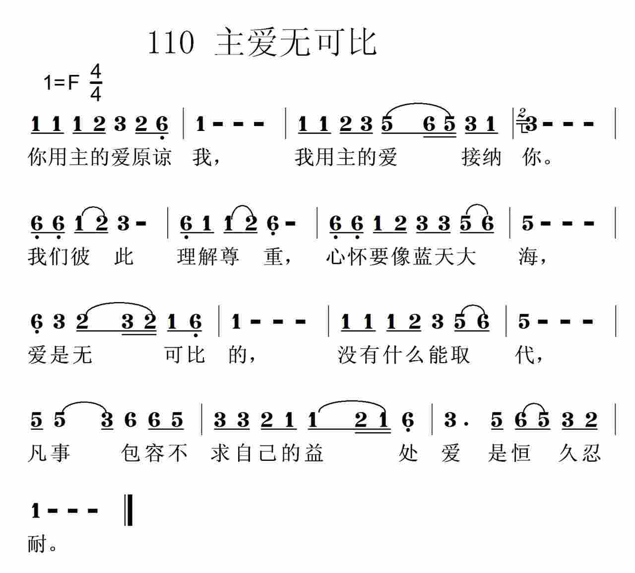 主爱无可比 第 1 页