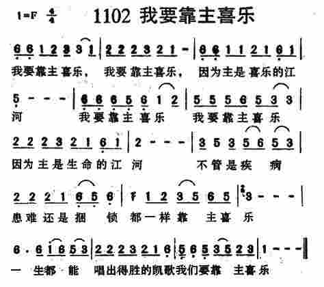 我要靠主喜乐 第 1 页