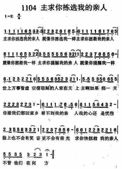 主求你拣选我的亲人 第 1 页