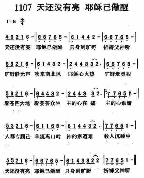 天还没有亮,耶稣已儆醒 第 1 页