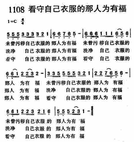 看守自己衣服的那人为有福 第 1 页