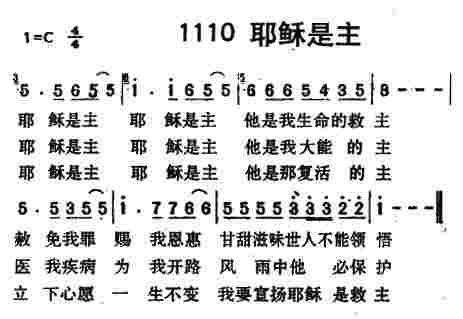 耶稣是主 第 1 页