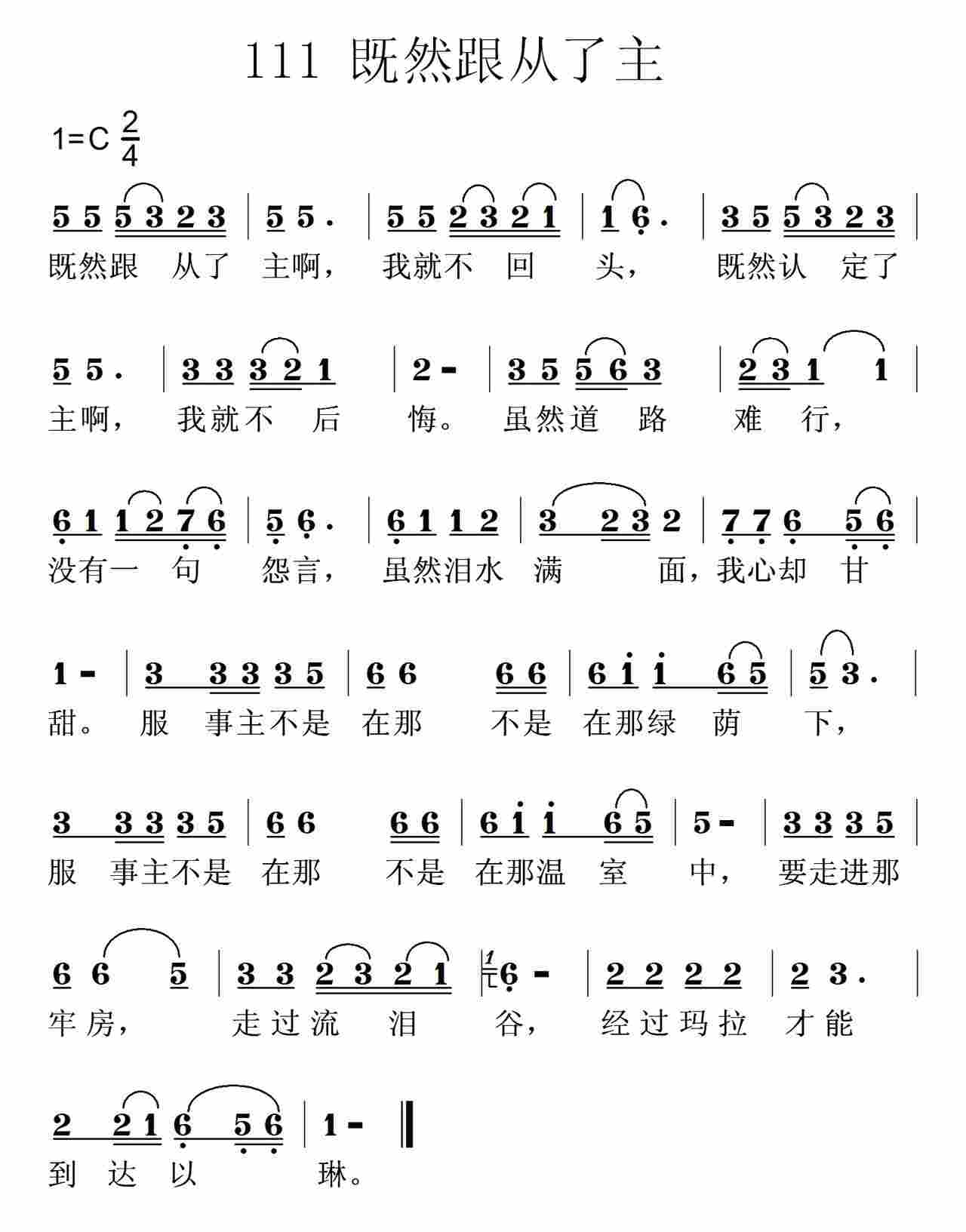 既然跟从了主 第 1 页