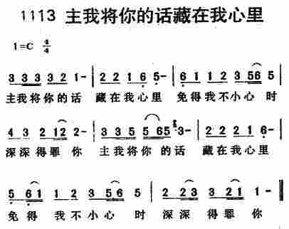 主我将你的话藏在我心里 第 1 页