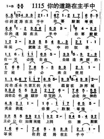 你的道路在主手中 第 1 页