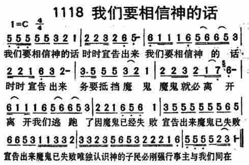 我们要相信神的话 第 1 页