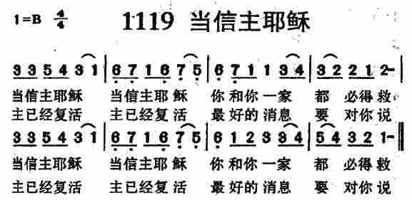 当信主耶稣 第 1 页