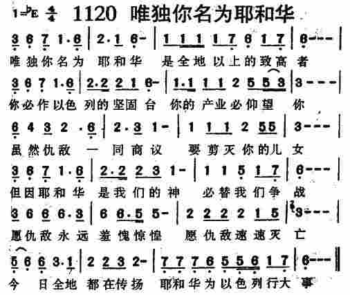 唯独你名为耶和华 第 1 页