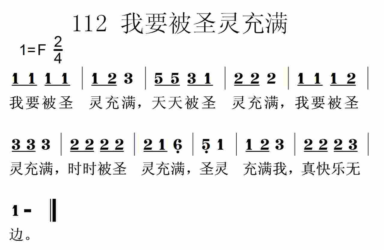 我要被圣灵充满 第 1 页