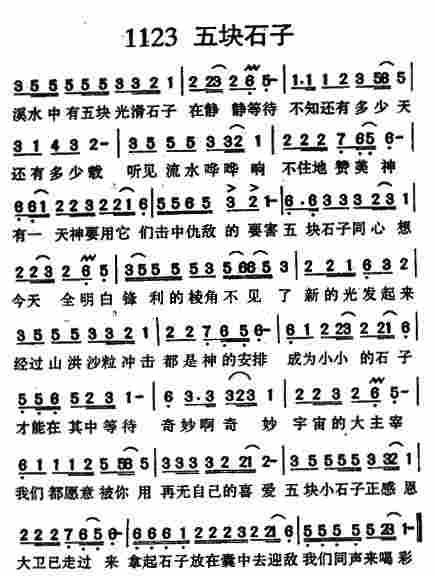 五块石子 第 1 页
