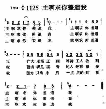 主啊求你差遣我 第 1 页